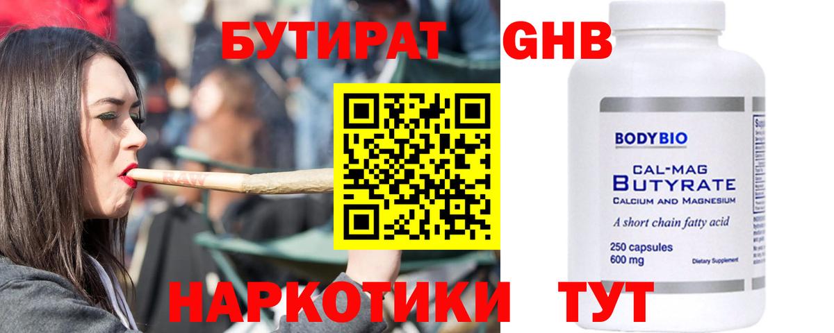 Владикавказ  Бутират  Вход с VPN  Бутират 1.4BDO 