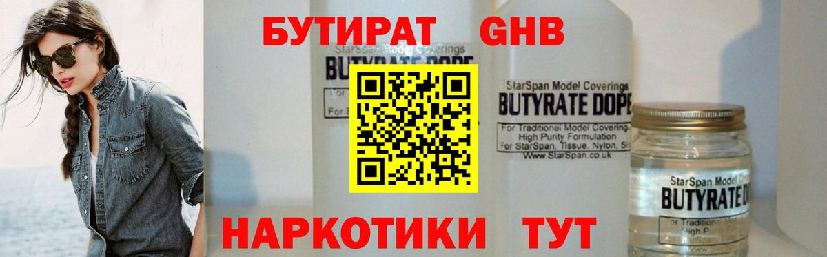 Бутират GHB Владикавказ