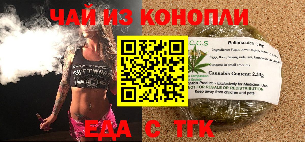 Печенье с ТГК конопля  Вход с VPN  Владикавказ 