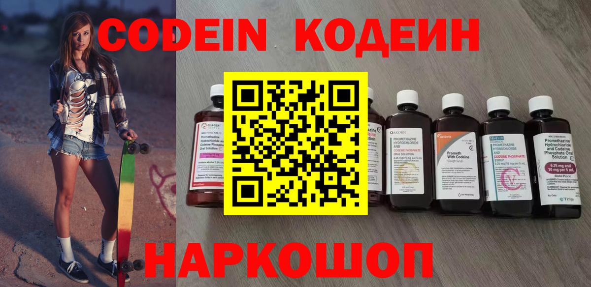 Кодеин напиток Lean (лин)  Кодеин Purple Drank  Владикавказ  Вход с VPN 