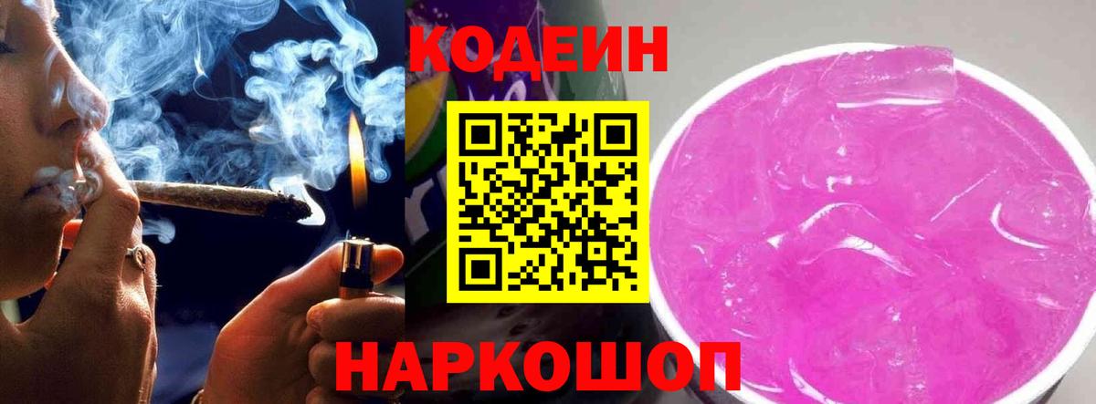 Codein Purple Drank Владикавказ