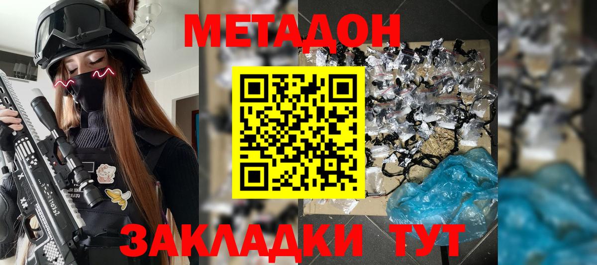 МЕТАДОН methadone  Метадон кристалл  Вход с VPN  Владикавказ 